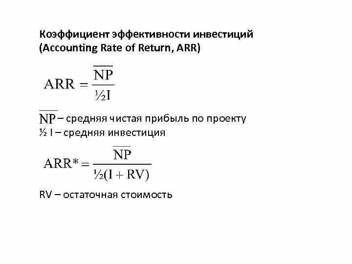 Коэффициент эффективности проекта