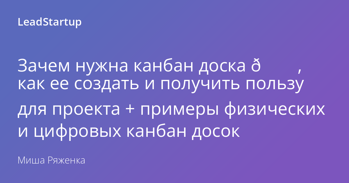 Как сделать канбан доску